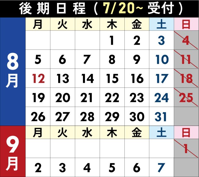 フォルテワジマグルメビアガーデン2024 後期カレンダー