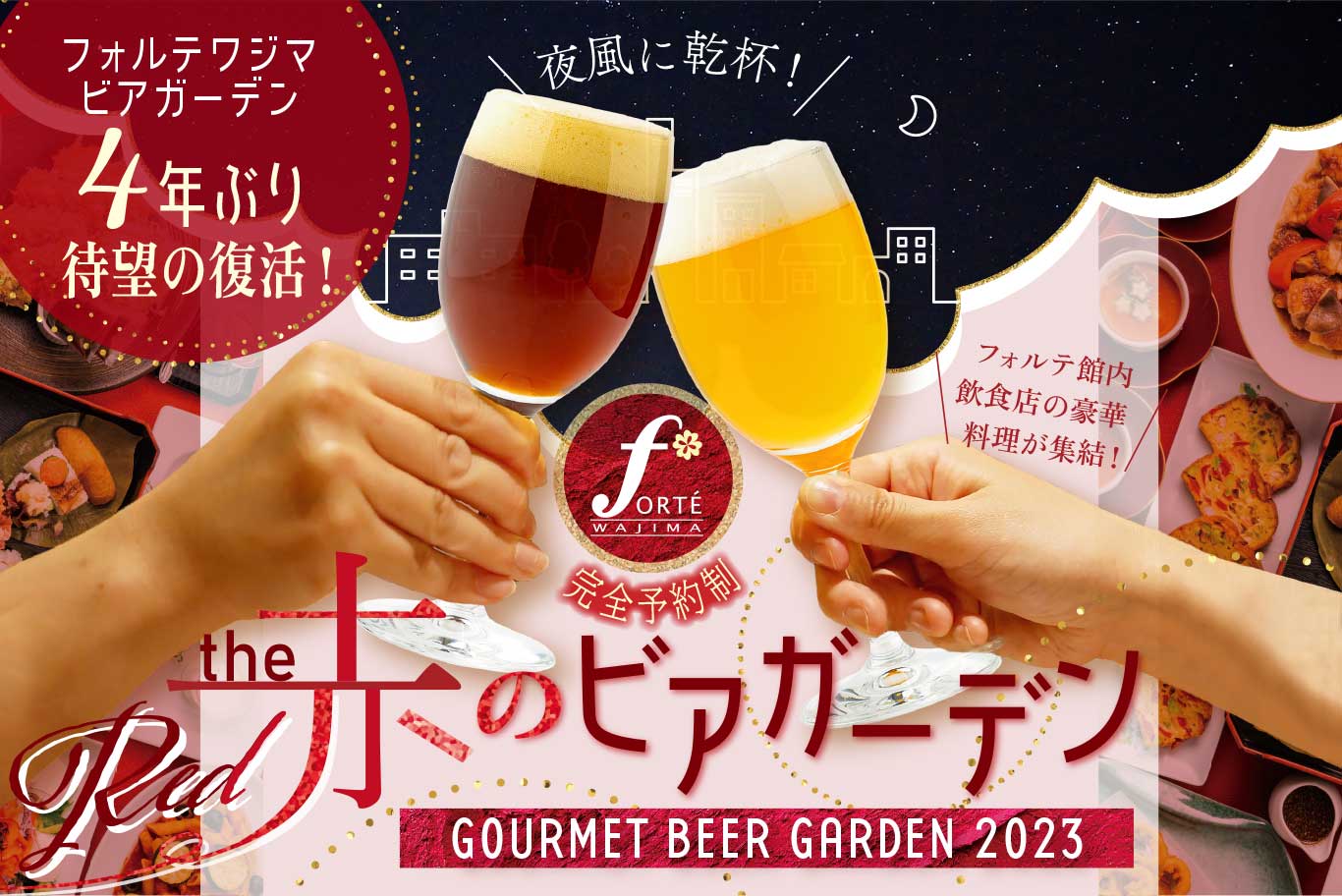 fortewajima_beergarden_top